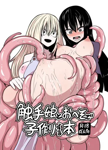 Mikenekohanten (Sakamoto Kafka)] Shokushu musume to oheso de kodukuri suru hon manga cover