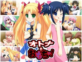 [Eternal Song] Otona no omocha! (Lotte no Omocha!) manga cover