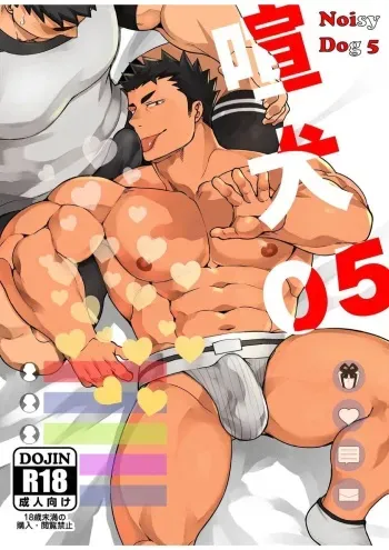Kenken - Noisy Dog 05 manga cover