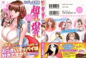 [Nagashima Chosuke] Chounyuu Bakunyuu Kabushikigaisha manga cover