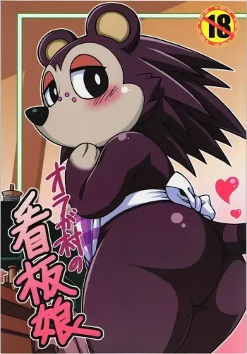 (Kemoket 2) [Mayoineko (Nakagami Takashi)] Ora ga Mura no Kanban Musume (Animal Crossing) manga cover