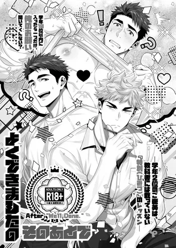 よくできましたのそのあとで manga cover