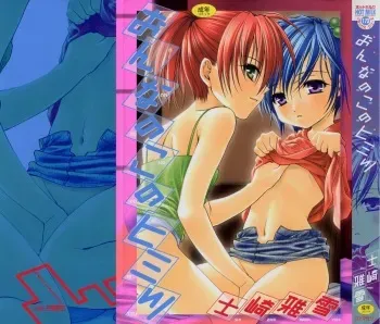 [Shizaki Masayuki] Onna no Ko no Himitsu manga cover