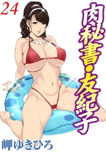 nikuhisyo yukiko 24 manga cover