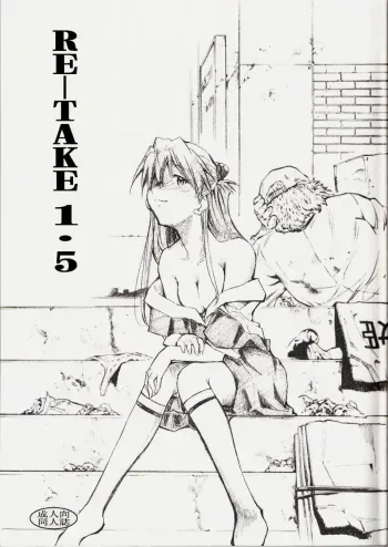 RE-TAKE 1.5 manga cover