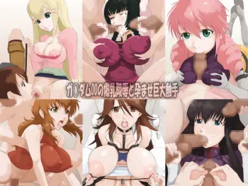 [Koboshi no niwa] Gu○dam 00 no Bakunyuu Ryoujoku to Haramase Kyodai Shokushu (Gundam 00) manga cover