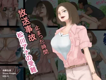 [Shiyou Kougen] Housou Jiko Matsukawa Anno no Junan - Tomatta Jikan manga cover