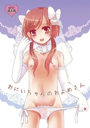 [P-ME (Sakai Ringo)] Oniichan no Oyomesan [English] [mysterymeat3] [Digital] manga cover