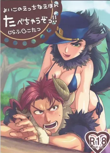 (Golden Stars 2) [g-rough (Kotatsu)] Tabechau zo!! (JoJo's Bizarre Adventure) [English] [CGrascal] manga cover