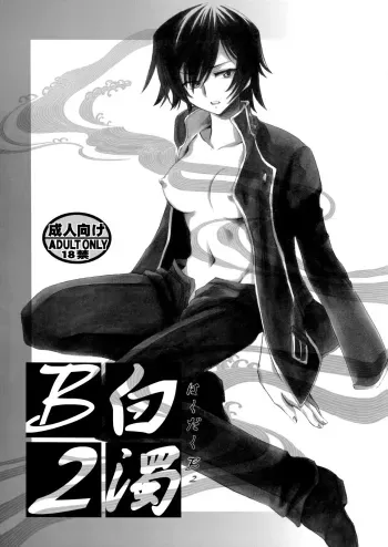 Hakudaku B2 manga cover