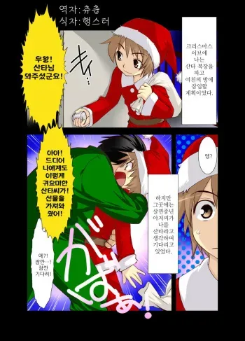 [Milk Boy] Christmas ni Ossan no Kanojo ni sarete Shimai Mashita. [Korean] manga cover