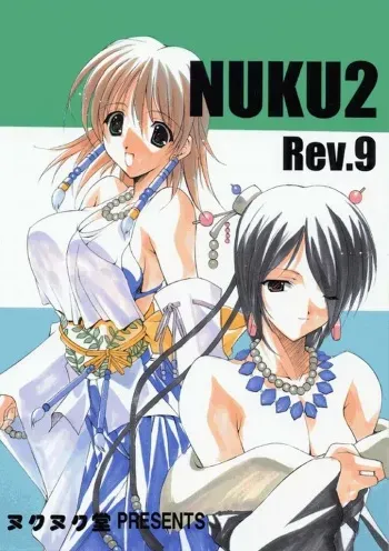 (C61) [Nuku Nuku Dou (Asuka Keisuke)] Nuku2 Rev.9 (Final Fantasy X) manga cover