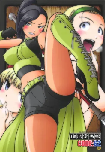 (C92) [UA Daisakusen (Harada Shoutarou)] Ruridou Gahou Musoji Ni (Dragon Quest XI) manga cover