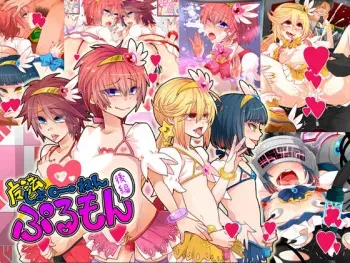 [Nanaten Manten (knsk)] Mahou Sho♂nen Puru Mon Kouhen manga cover