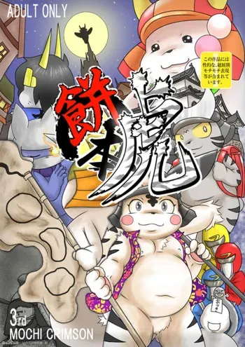 [Mochi Crimson (Various)] Mochi Hon manga cover