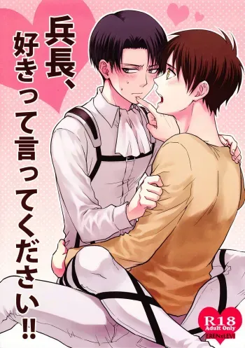 Heichou, Suki tte Itte Kudasai! ! manga cover