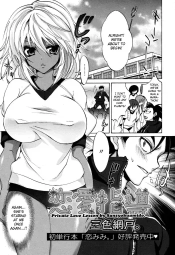 Private Love Lesson manga cover