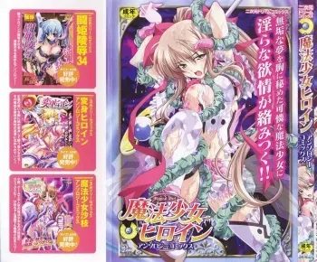[2D dream comics 110]Mahou-shoujo Heroine anthology manga cover