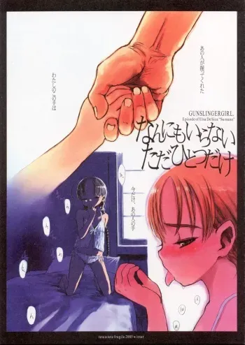 [tete a tete fragile (Sasahara Yuuki)] GUNSLINGERGIRL. Episode of Elsa De Sica "Sumano" - Nan ni mo Iranai Tada Hitotsu dake (Gunslinger Girl) manga cover
