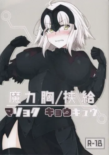 Maryoku/Kyoukyuu manga cover