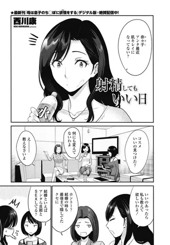 [Nishikawa Kou] Shasei Shite Mo Ii Hi manga cover