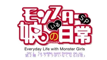 Monster Musume no Iru Nichijou OAV 02 manga cover