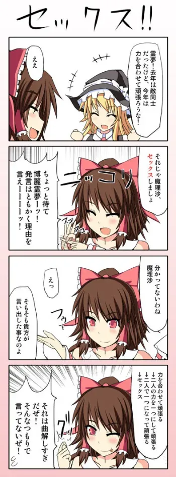 [Hisui] Reimu to Marisa no IlluCon Funtouki (Touhou Project) manga cover