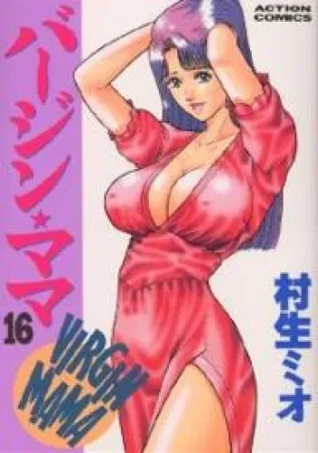[Murao Mio] Virgin Mama Vol.16 manga cover