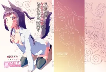 (C103) [Fumotonoya (Fumotono Mikoto)] Story collection 1 where I woke up as a furry girl manga cover