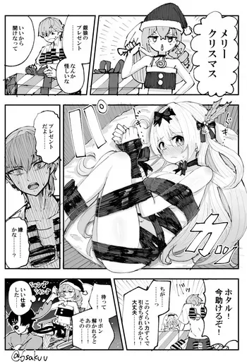 [六作] クリスマスホタル manga cover
