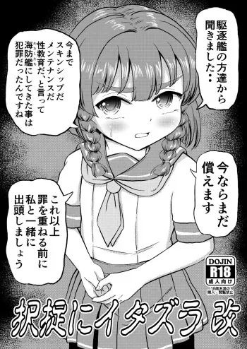[botibotiikoka (takku)] Etorofu-chan ni Itazura Kai (Kantai Collection -KanColle-) [Digital] manga cover