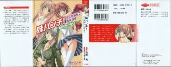 [Morino Izumi, Chiba Chinatsu] Imouto Punch! Aniki Nante Daikirai manga cover