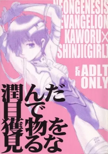 Urunda Me de Emono wo Miru na | Dont Look At Your Prey With Bleary Eyes manga cover