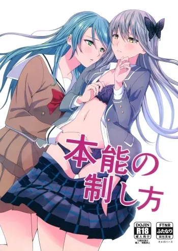 Honnou no Seishikata - How To Control Your Instincts manga cover