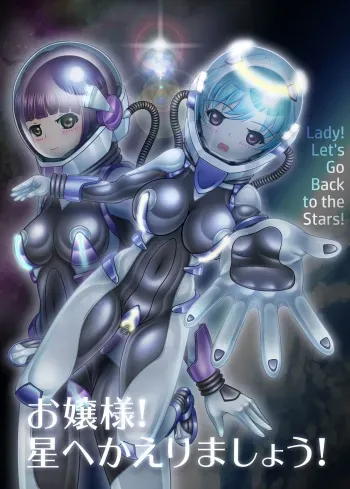 Ojou-sama! Hoshi e Kaerimashou!! | Lady! Let's Go Back to the Stars! manga cover