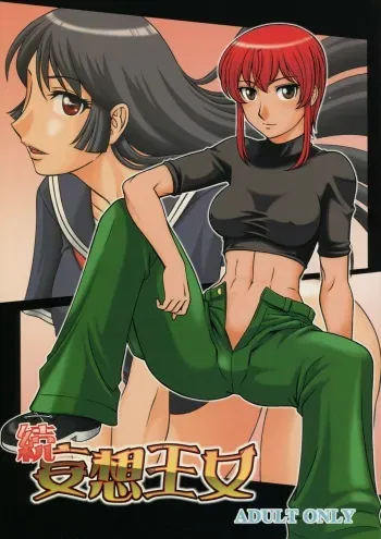 (C73) [Circle Taihei-Tengoku (Aratamaru)] Zoku Mousou Oujo (Princess Resurrection) [English] manga cover