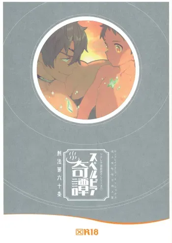 ZekeRex Onsen Meguri Series 1 "Superbia Kitan" manga cover