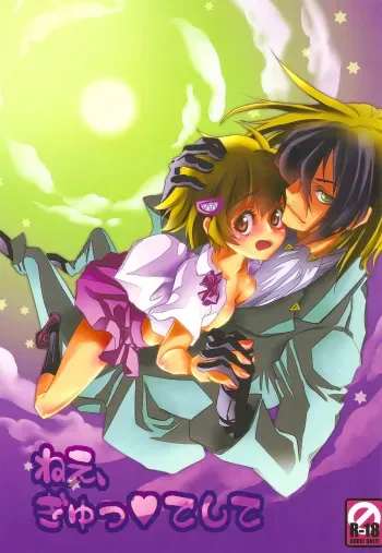 (C78) [Suika Dokei (Suika Koron)] Nee、Gyutteshite (Majin Tantei Nougami Neuro) manga cover