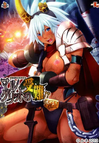 [Lune] Kasshoku Kyonyuu no Onna Senshi Marguerite no Junan!? [Part 2/3] manga cover