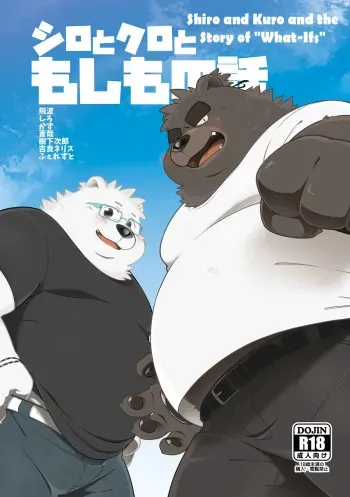 Shiro and Kuro and the Story of "What-Ifs" manga cover