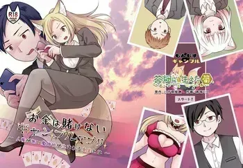 [Chabatake ni Haeta Takenoko (Kuratsuka Riko)] Okane wa Kakenai Gamble Appli ~Jinken ga Nai Mamono Musume ga Umareru Shinjitsu to wa~ [Digital] [MTL] manga cover