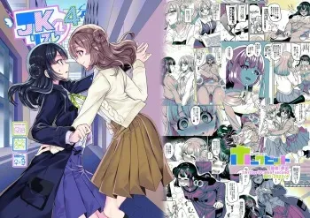 JK-ka Refle 4 manga cover