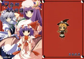 (C75) [Tukinon Bunko (Tukinon)] Gensoukyou Youkitan (Touhou Project) manga cover