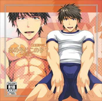 [ThisArmor (Murakami)] Anoko Dokonoko? -Bukatsu Hen- manga cover