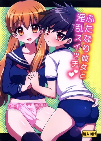 My Futanari Girlfriend And The Slutty Switch manga cover