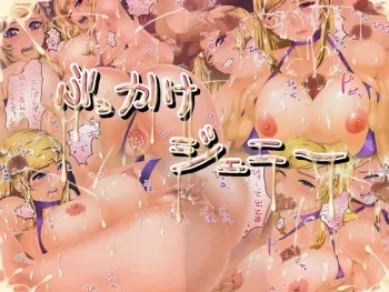 [Akai Syohousen] Bukkake Jenny manga cover