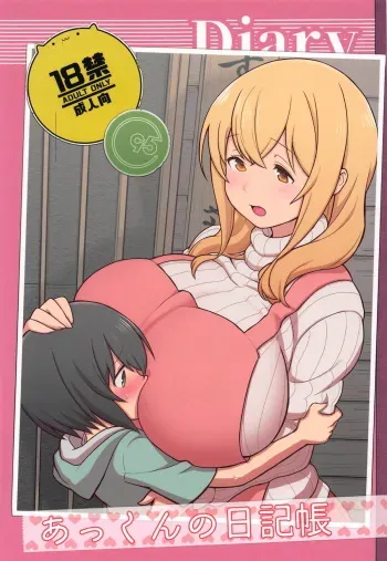 (C95) [Kakuzato-ichi (Kakuzatou)] Akkun no Nikkichou (Sunohara-sou no Kanrinin-san) manga cover