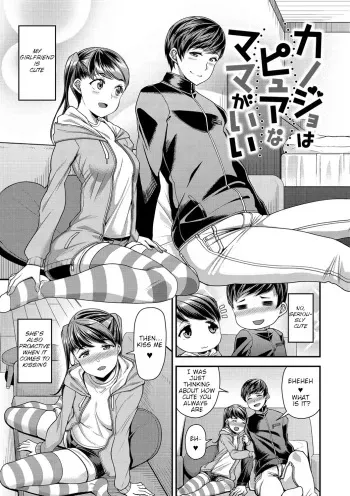 Kanojo wa Pure na Mama ga Ii manga cover