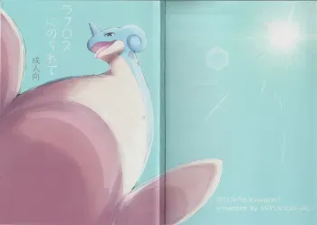 (Kemoket 7) [Rekukichi-dou (Various)] Lapras ni Norarete (Pokémon) manga cover