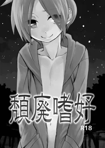 Taihai Shikou | Decadent Tastes manga cover